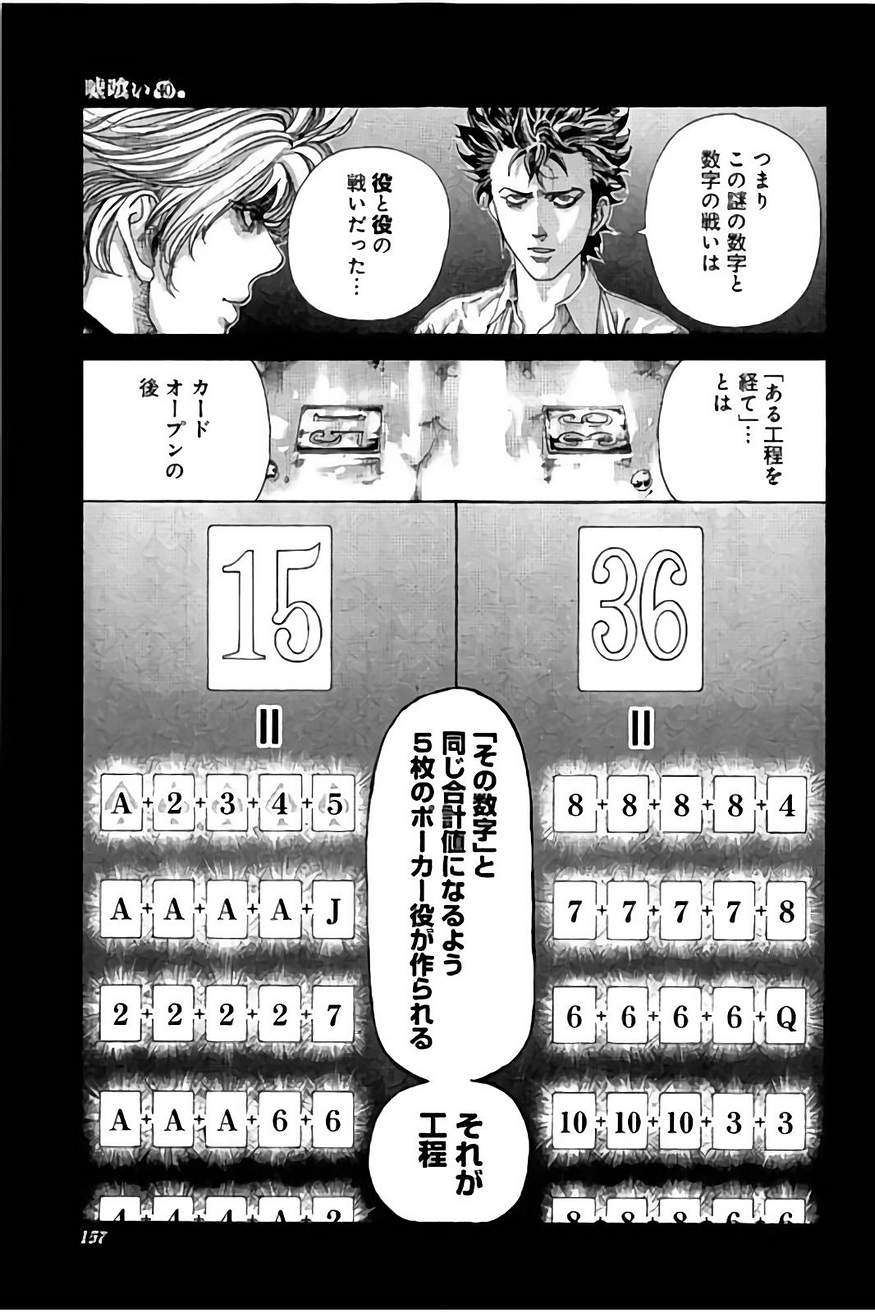 Usogui - Chapter 437 - Page 3